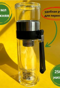 Заварочная колба (бутылка) для чая "TeaPartySPB", 250 мл