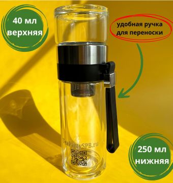 Заварочная колба (бутылка) для чая "TeaPartySPB", 250 мл