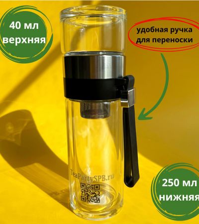 Заварочная колба (бутылка) для чая стекло "TeaPartySPB", 250 мл